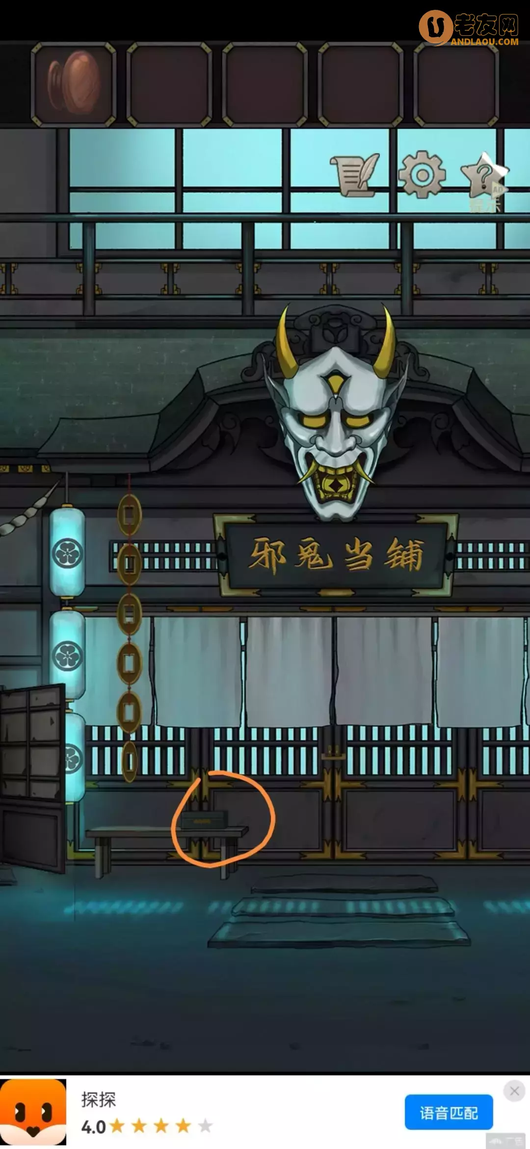 《浮生物语》第五章图文攻略