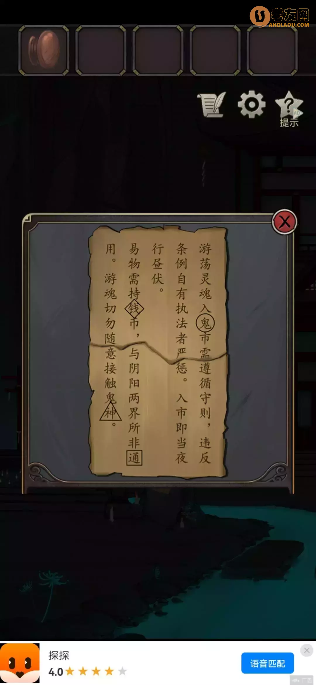 《浮生物语》第五章图文攻略