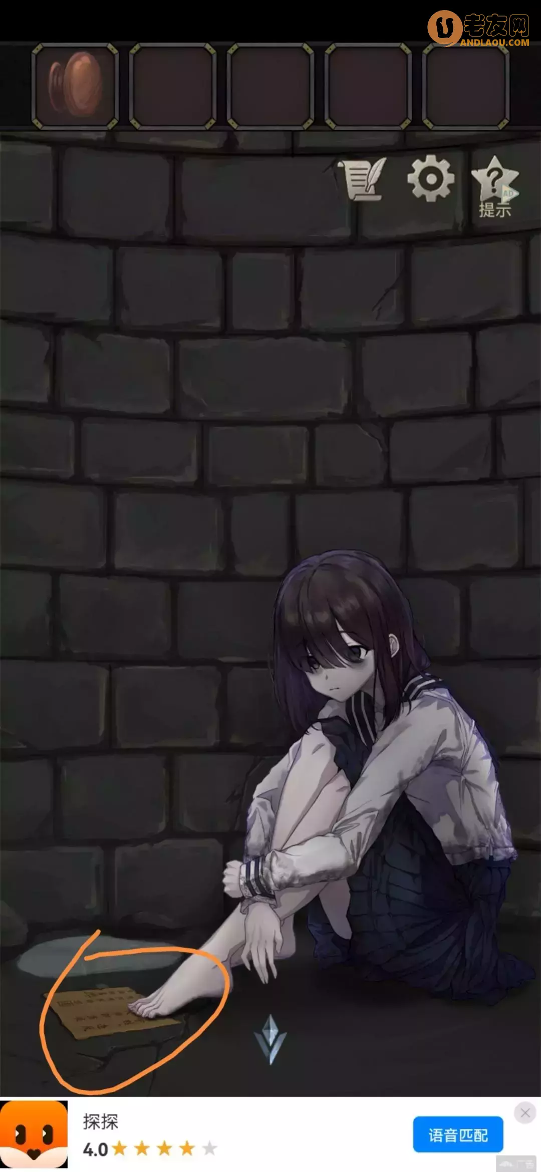 《浮生物语》第五章图文攻略