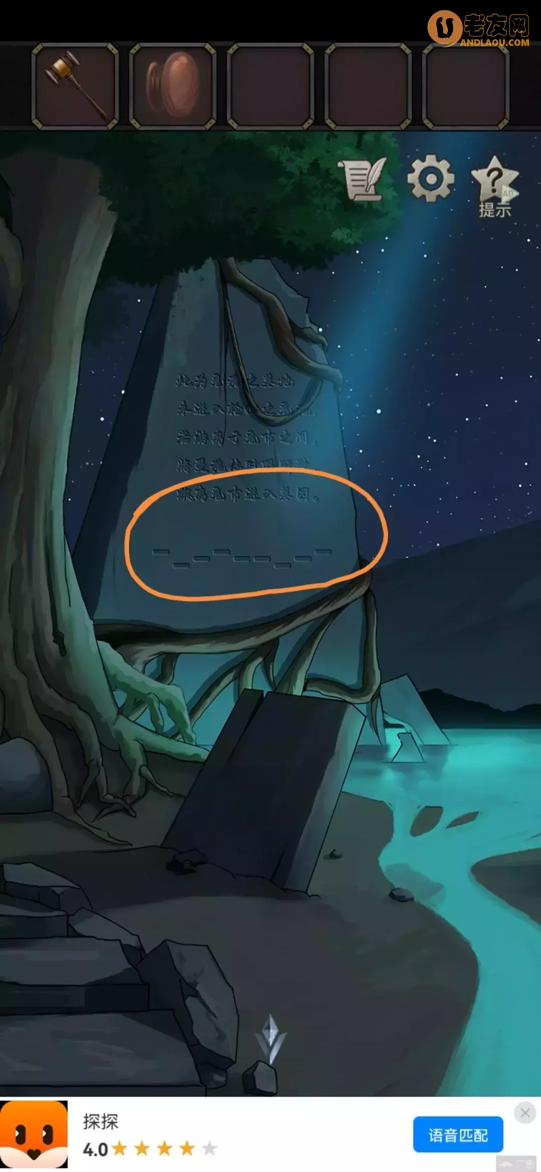 《浮生物语》第五章图文攻略