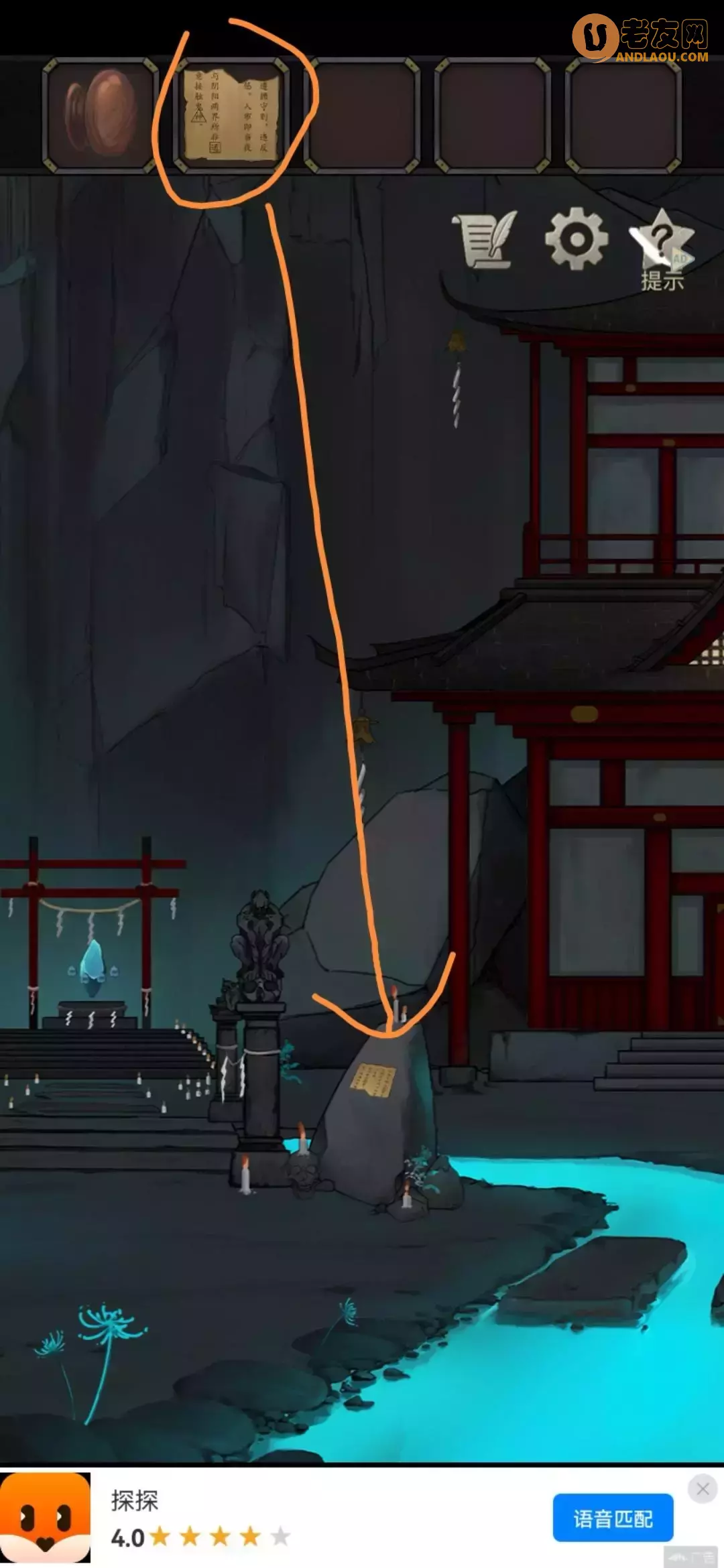 《浮生物语》第五章图文攻略