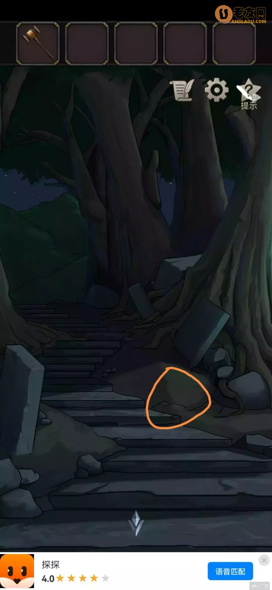 《浮生物语》第五章图文攻略