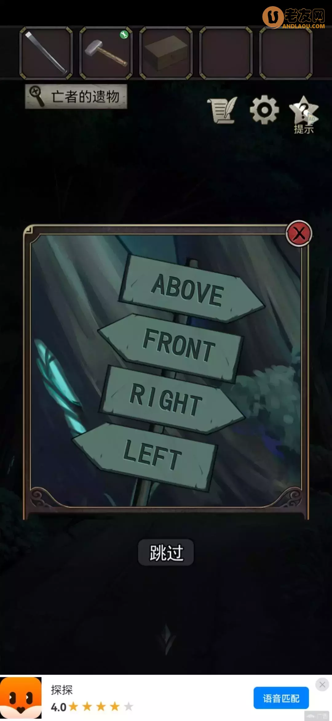 《浮生物语》第六章图文攻略