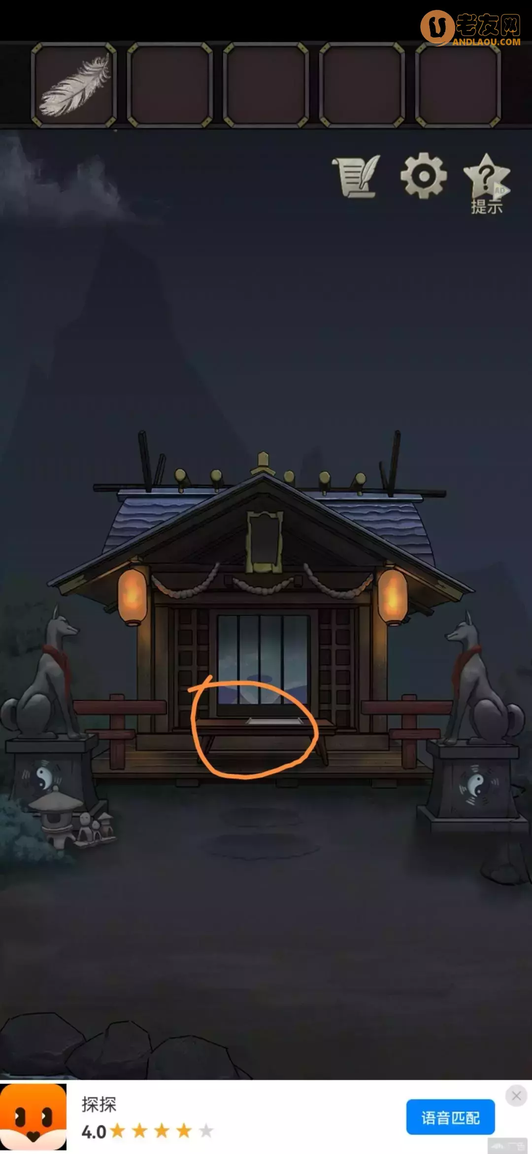 《浮生物语》第六章图文攻略