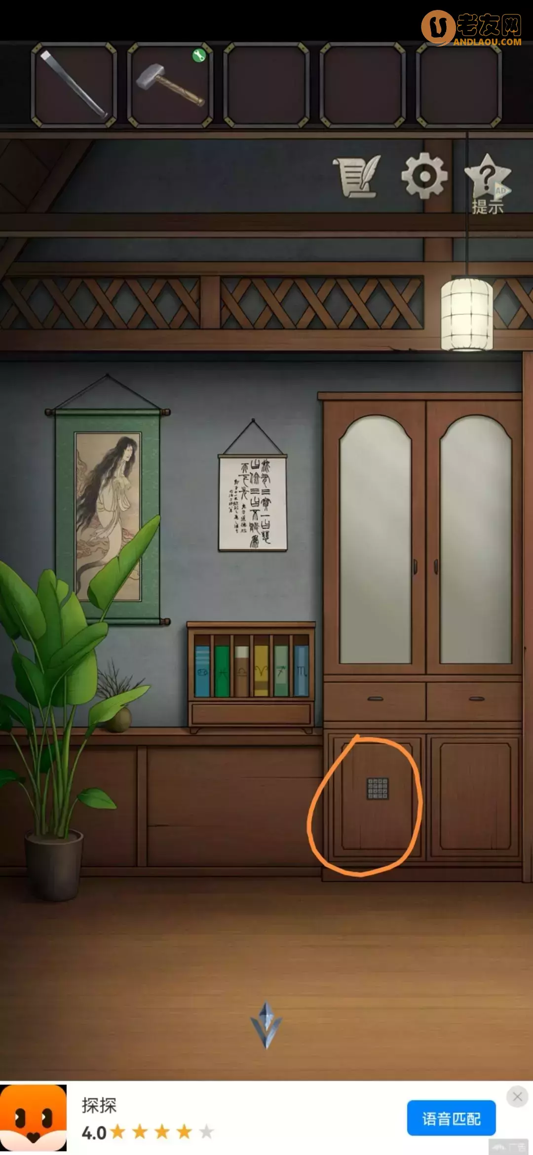 《浮生物语》第六章图文攻略