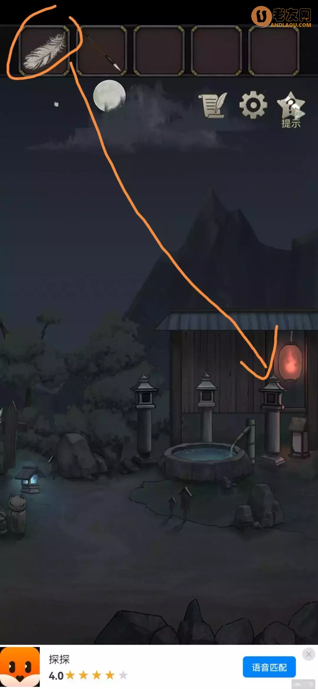 《浮生物语》第六章图文攻略