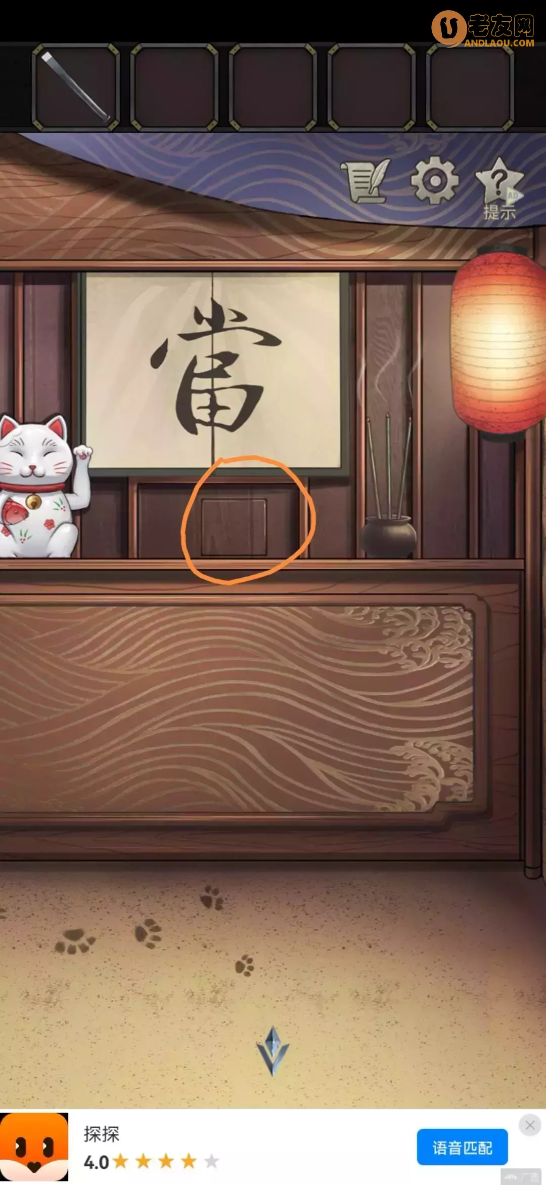 《浮生物语》第六章图文攻略