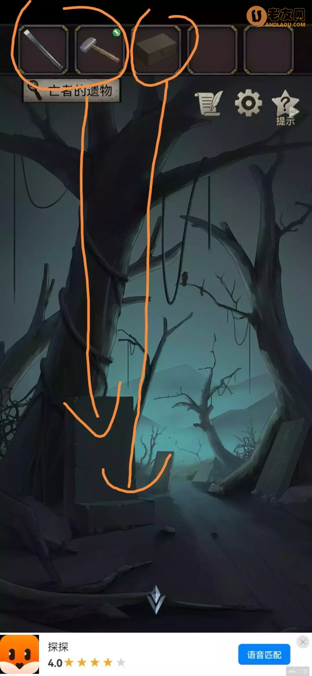 《浮生物语》第六章图文攻略