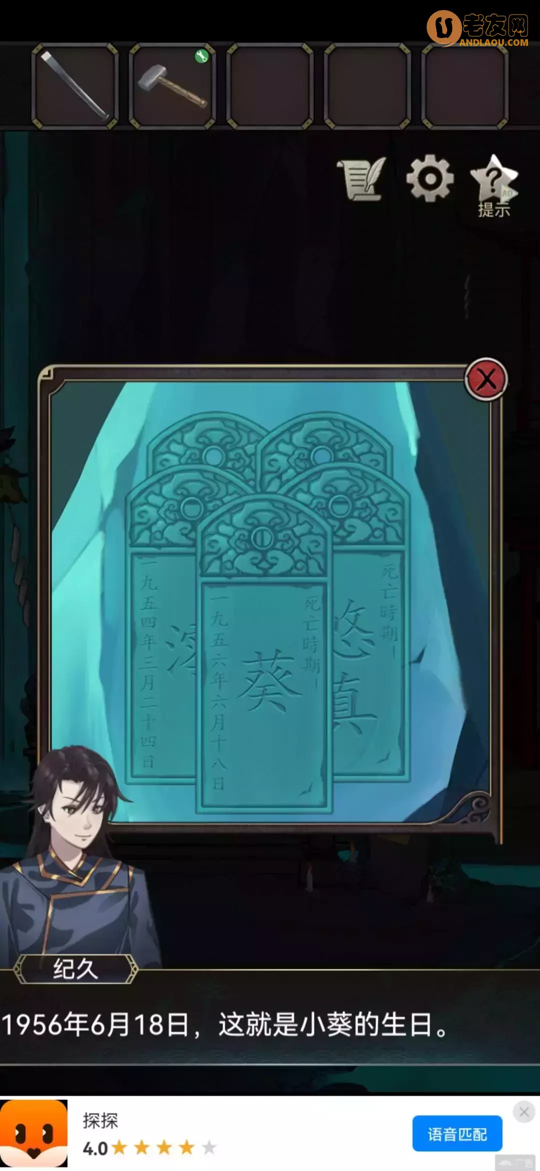 《浮生物语》第六章图文攻略