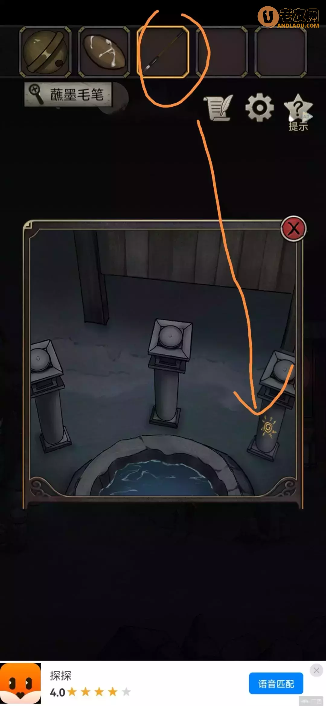 《浮生物语》第六章图文攻略