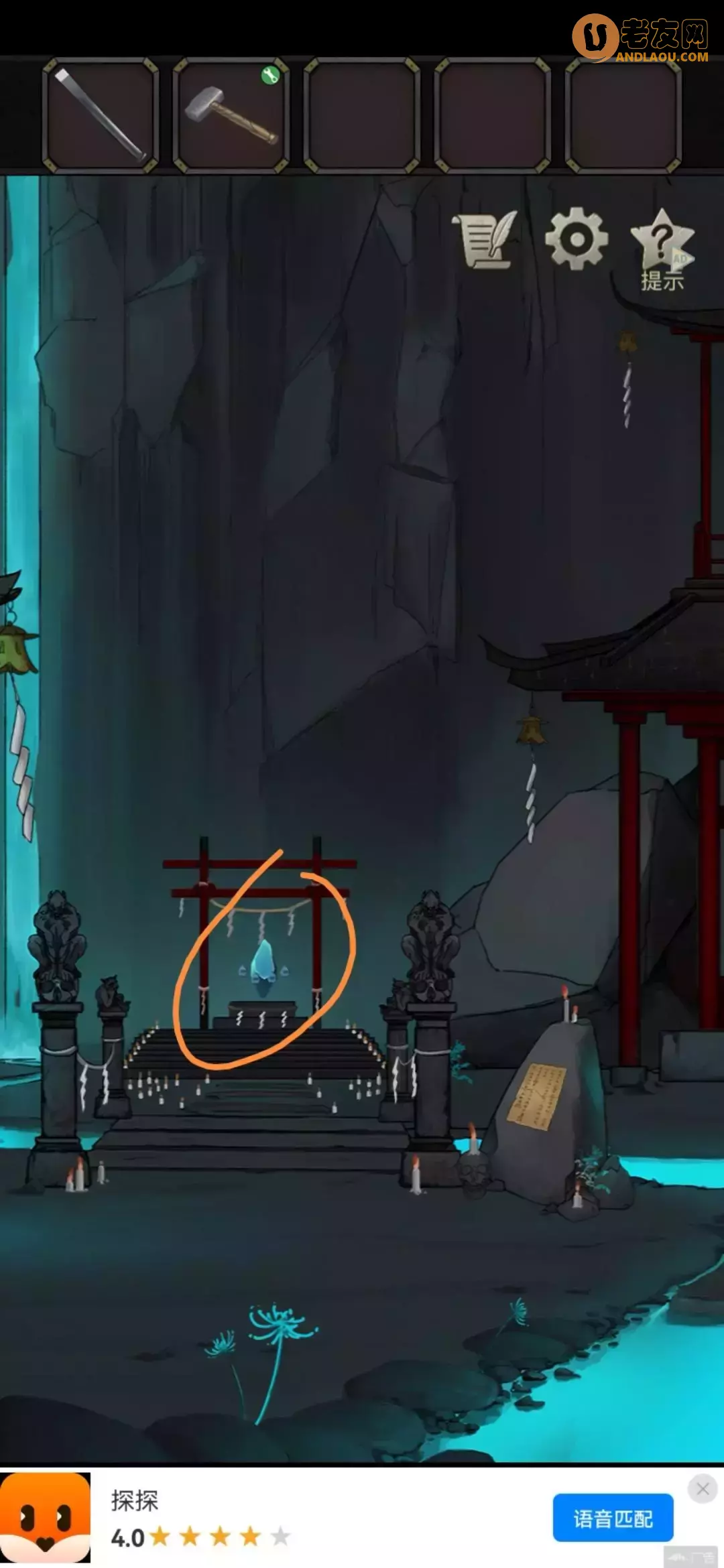 《浮生物语》第六章图文攻略