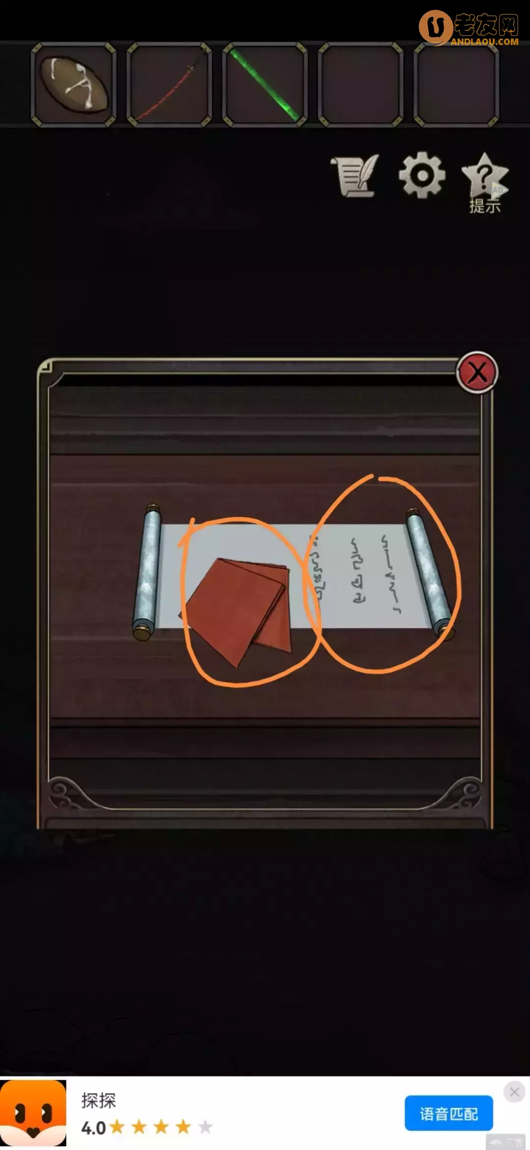 《浮生物语》第六章图文攻略