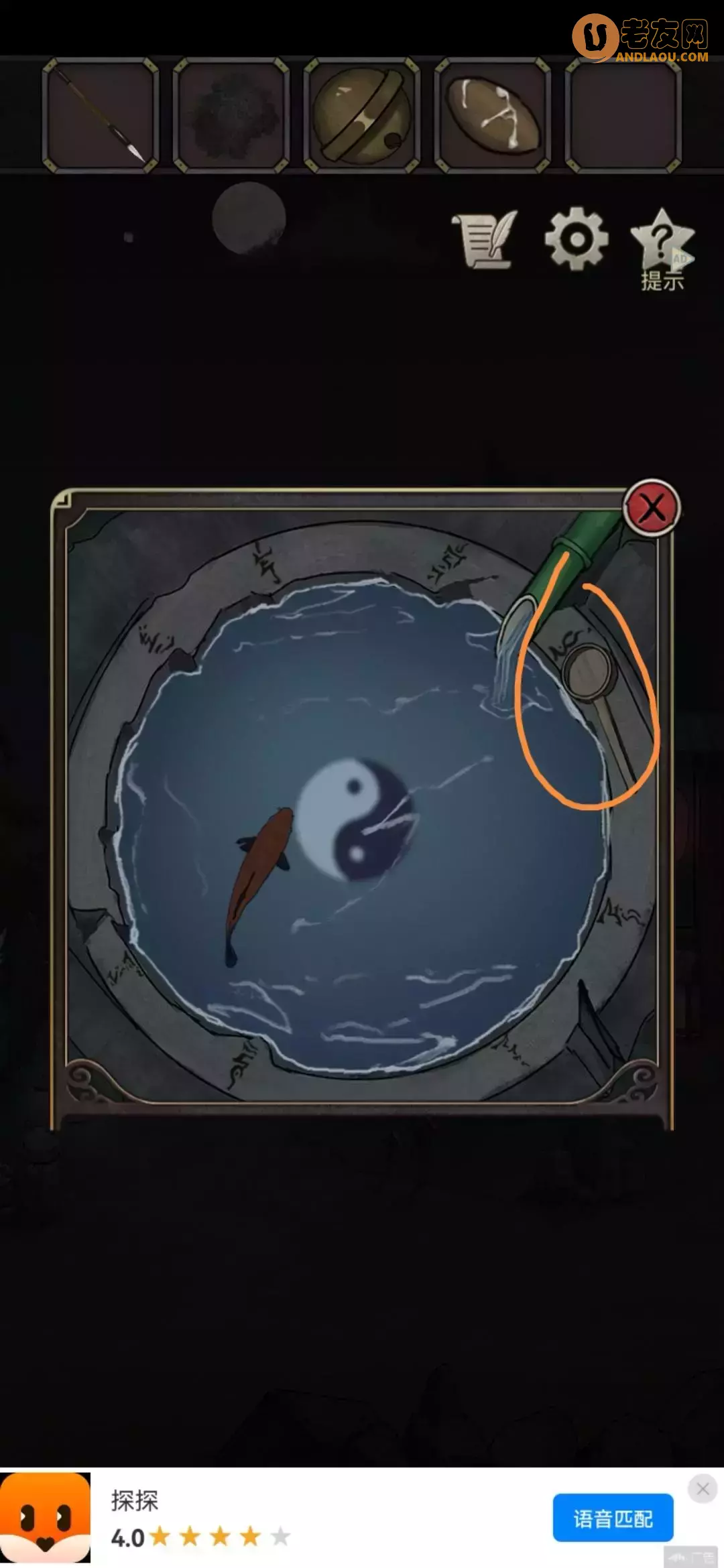 《浮生物语》第六章图文攻略