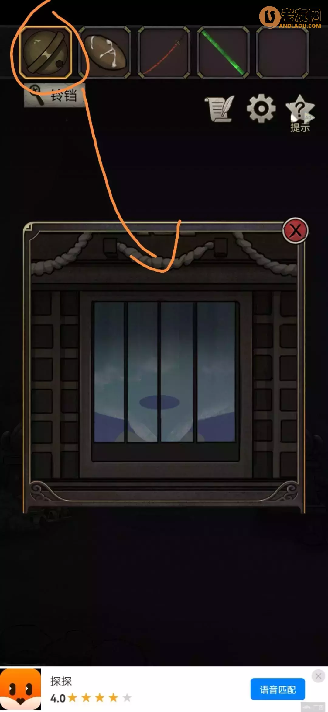 《浮生物语》第六章图文攻略