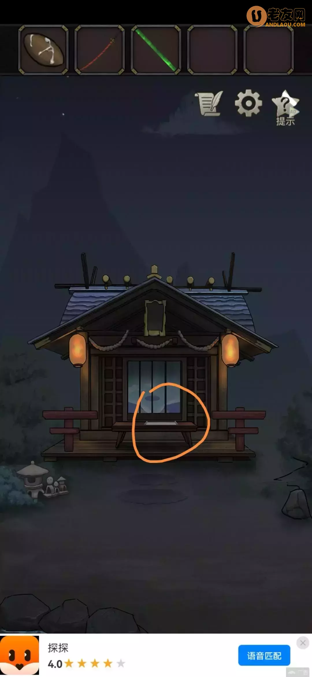 《浮生物语》第六章图文攻略