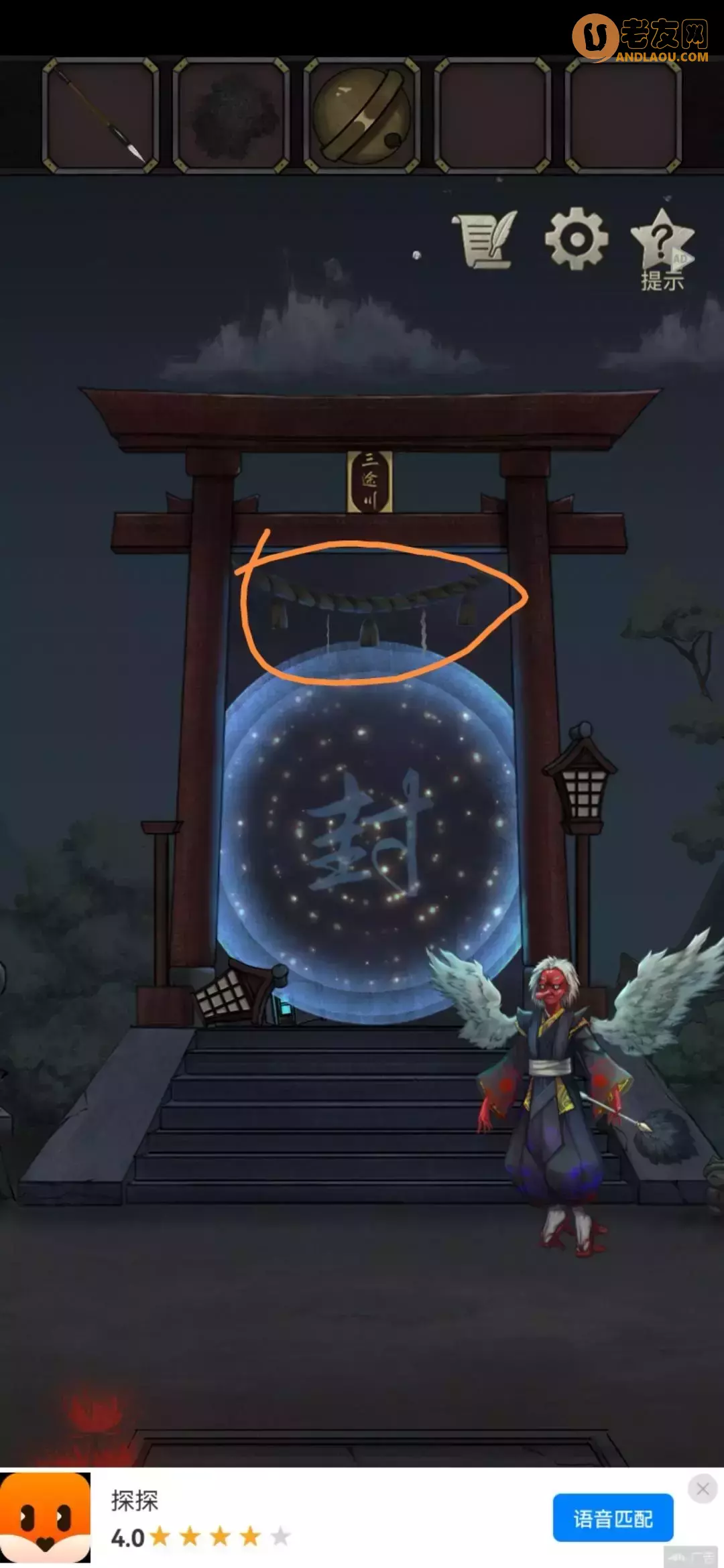 《浮生物语》第六章图文攻略