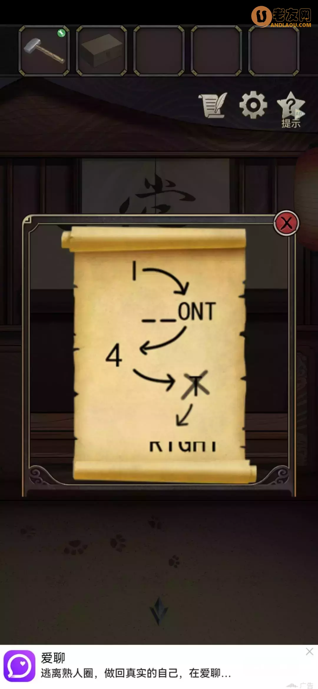 《浮生物语》第六章图文攻略