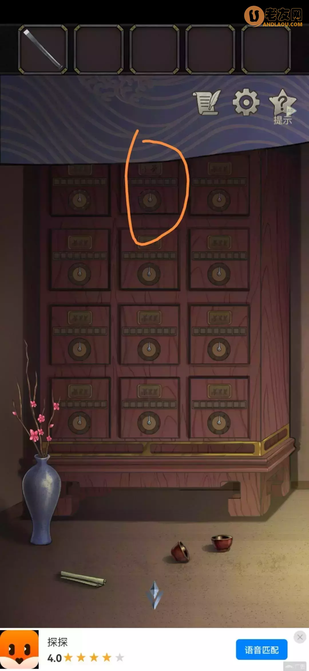 《浮生物语》第六章图文攻略