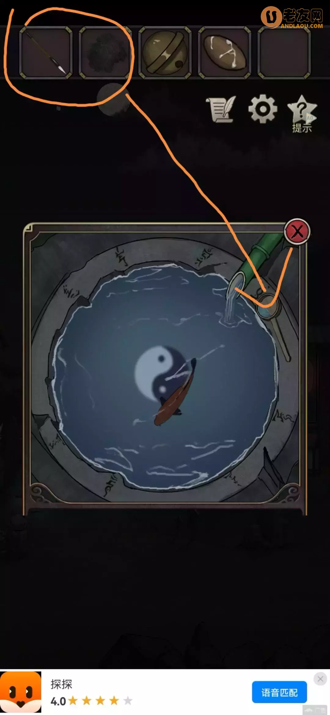 《浮生物语》第六章图文攻略