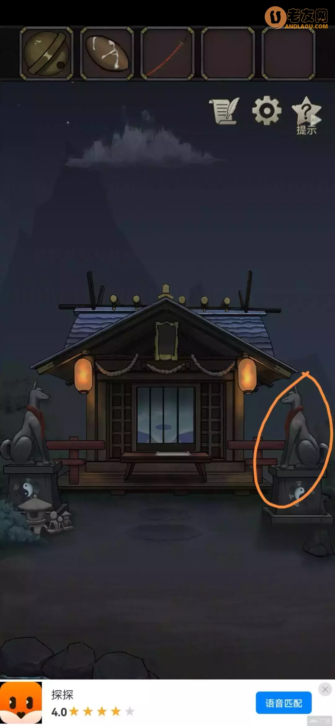 《浮生物语》第六章图文攻略