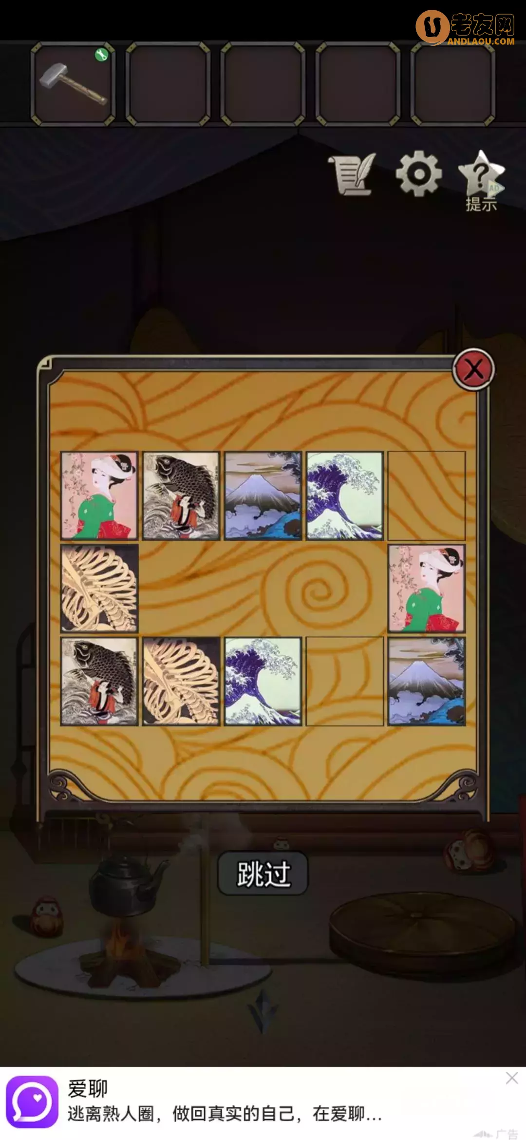 《浮生物语》第六章图文攻略