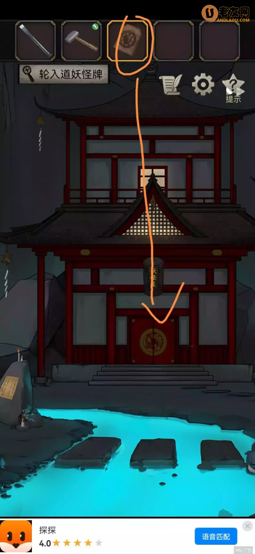 《浮生物语》第六章图文攻略