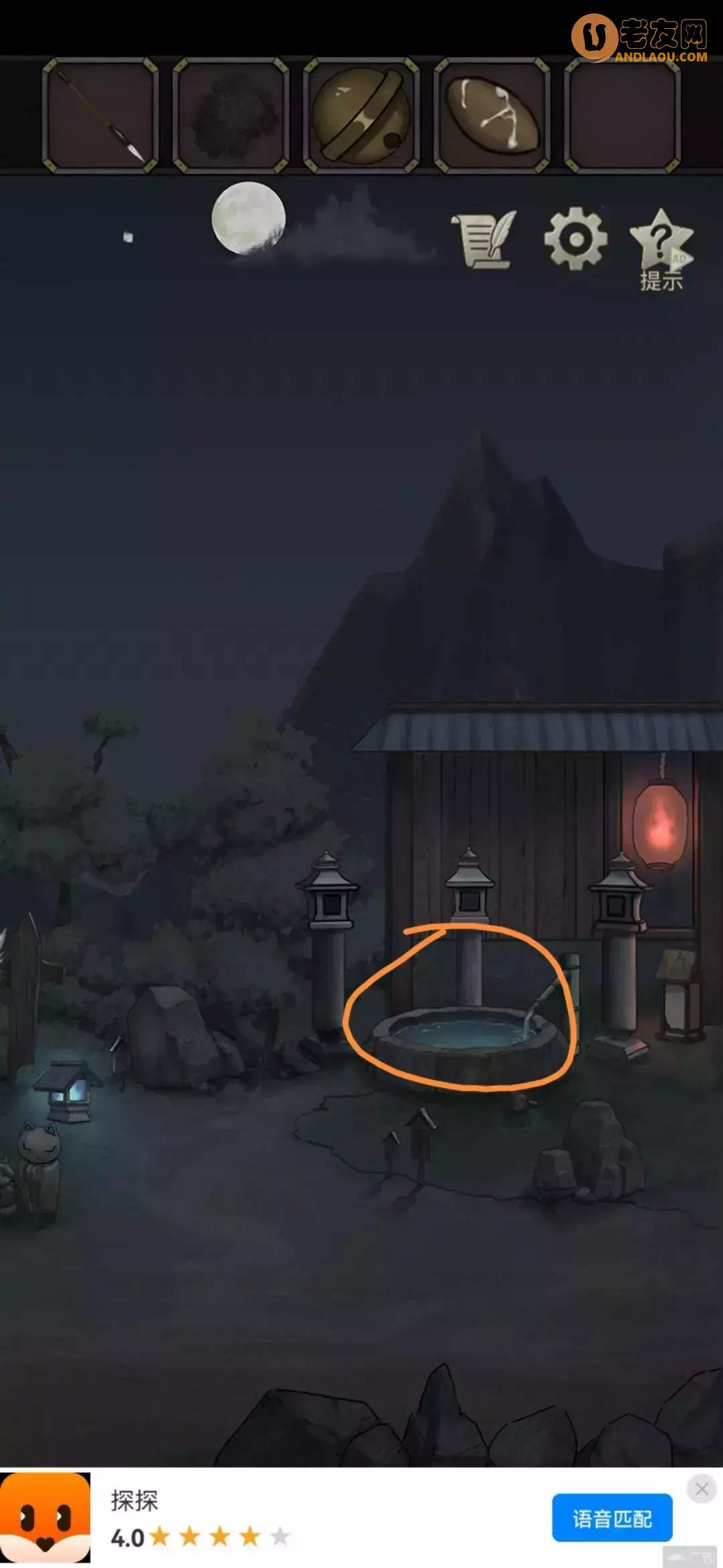 《浮生物语》第六章图文攻略