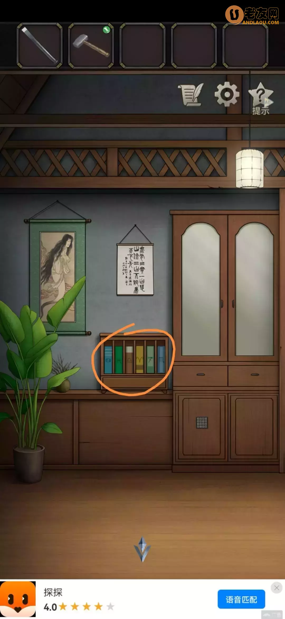 《浮生物语》第六章图文攻略