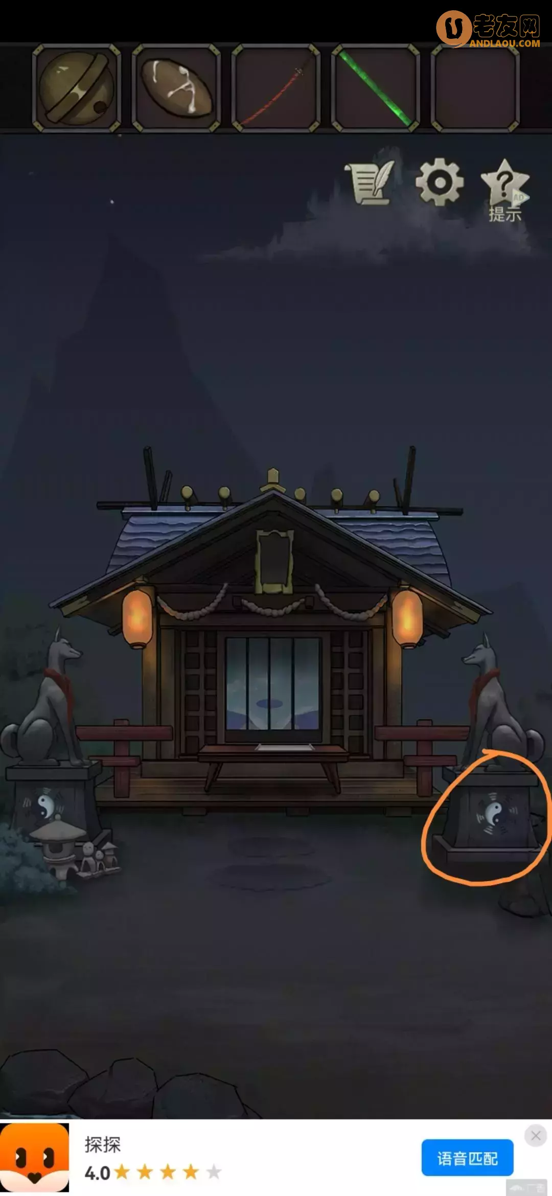 《浮生物语》第六章图文攻略