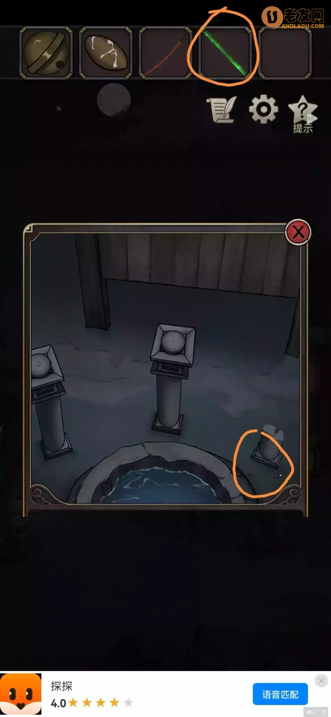 《浮生物语》第六章图文攻略