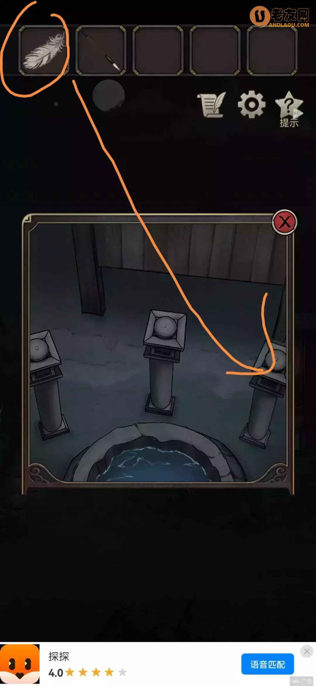 《浮生物语》第六章图文攻略