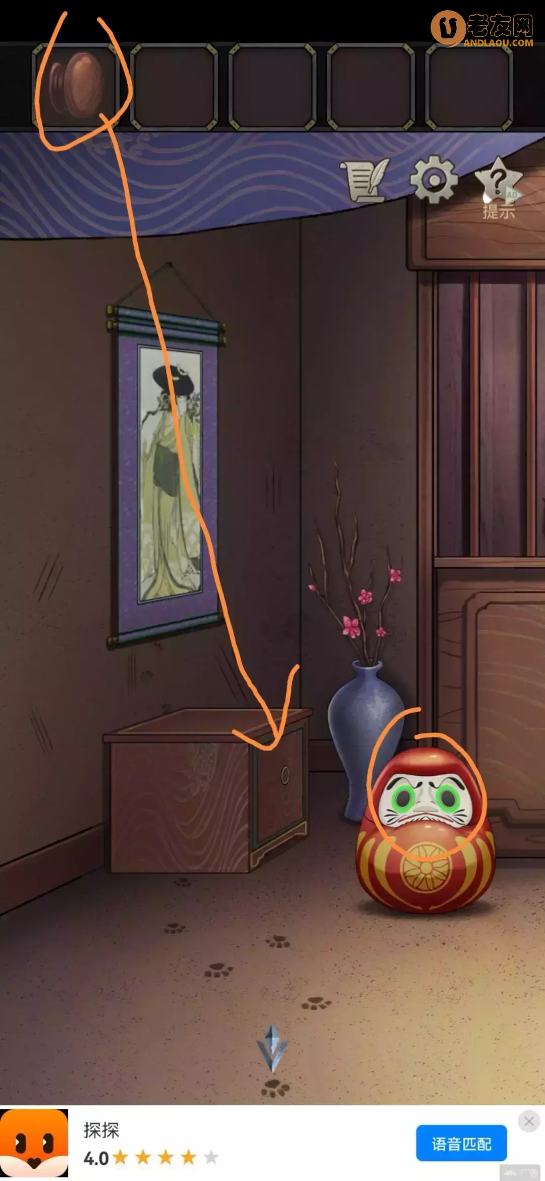 《浮生物语》第六章图文攻略