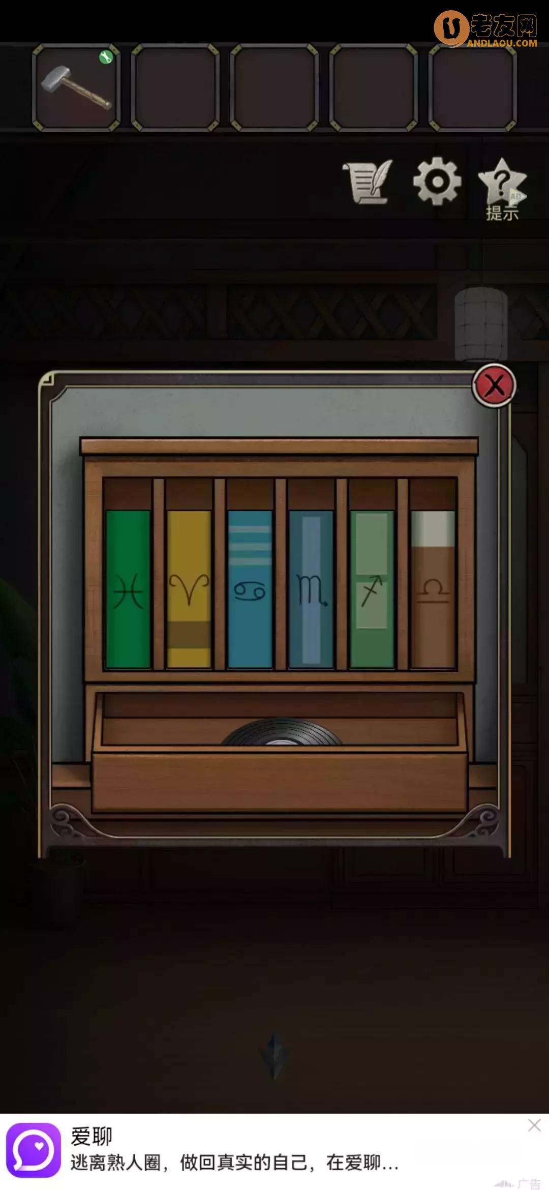 《浮生物语》第六章图文攻略