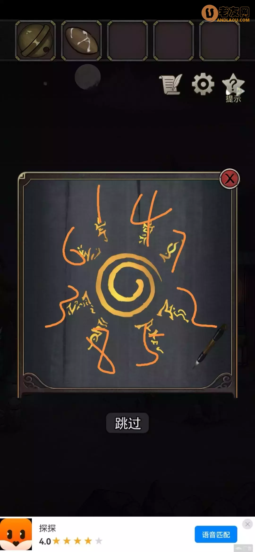 《浮生物语》第六章图文攻略