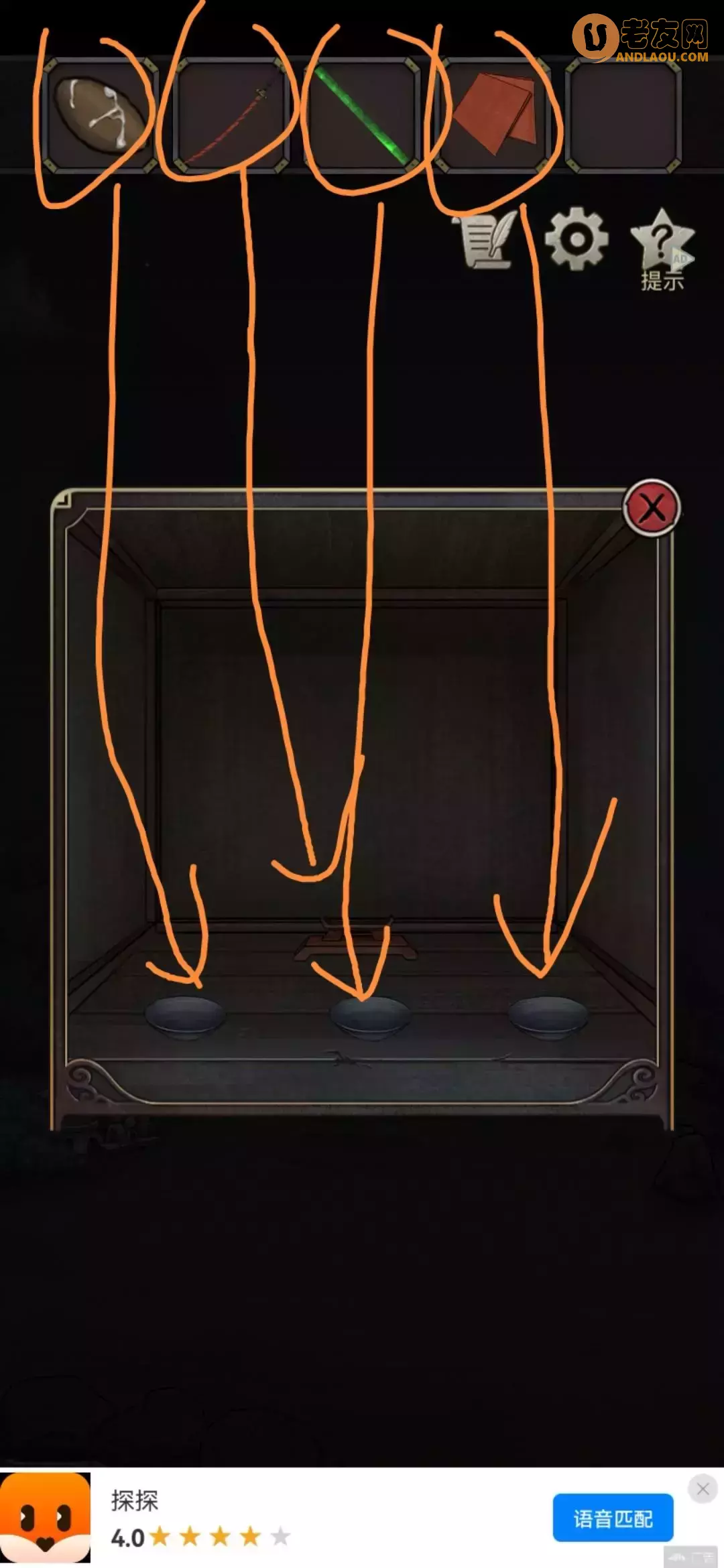 《浮生物语》第六章图文攻略