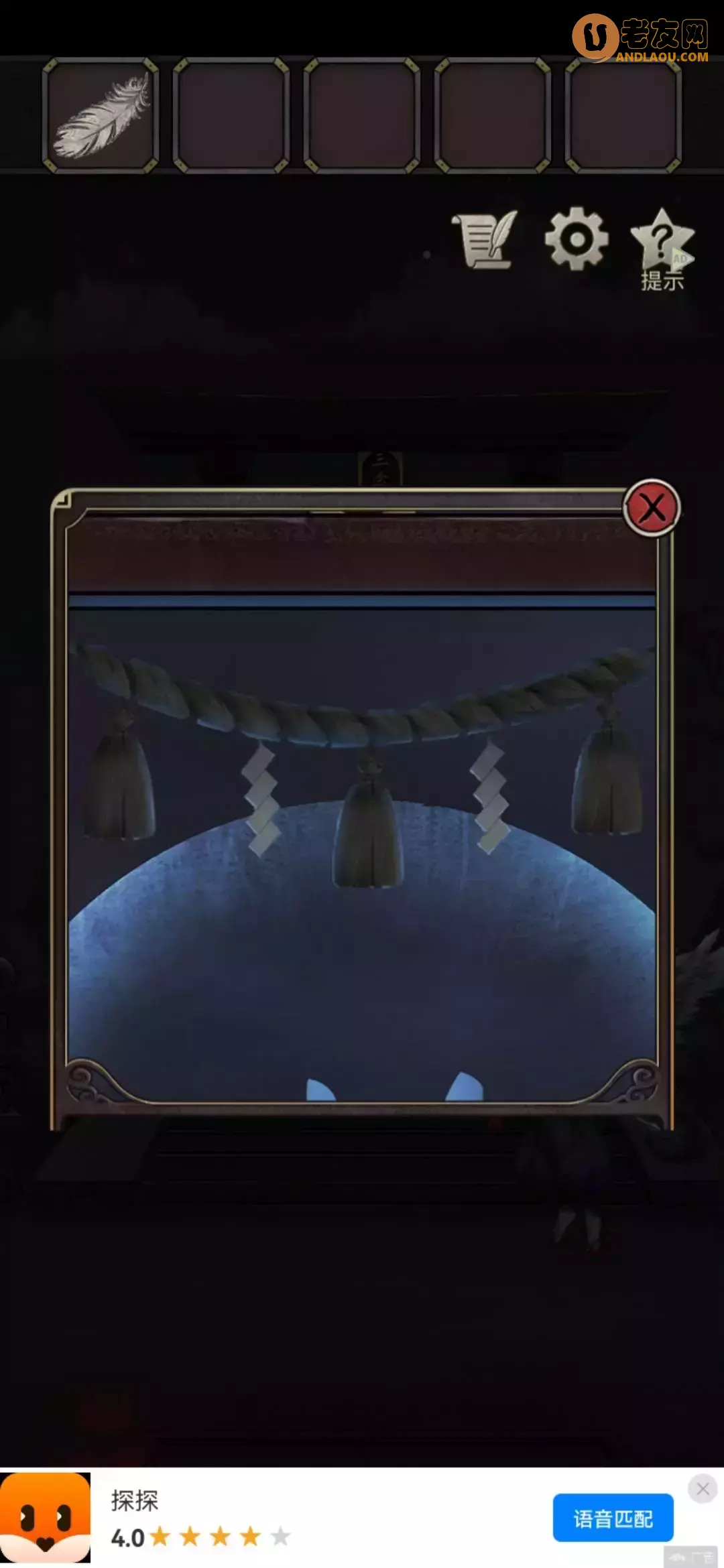 《浮生物语》第六章图文攻略