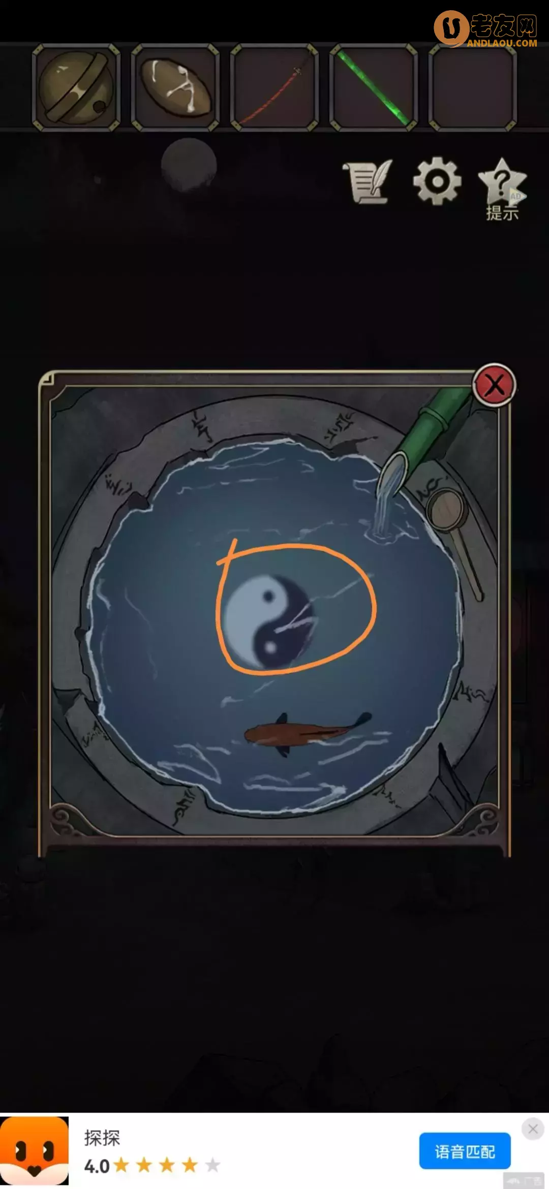 《浮生物语》第六章图文攻略