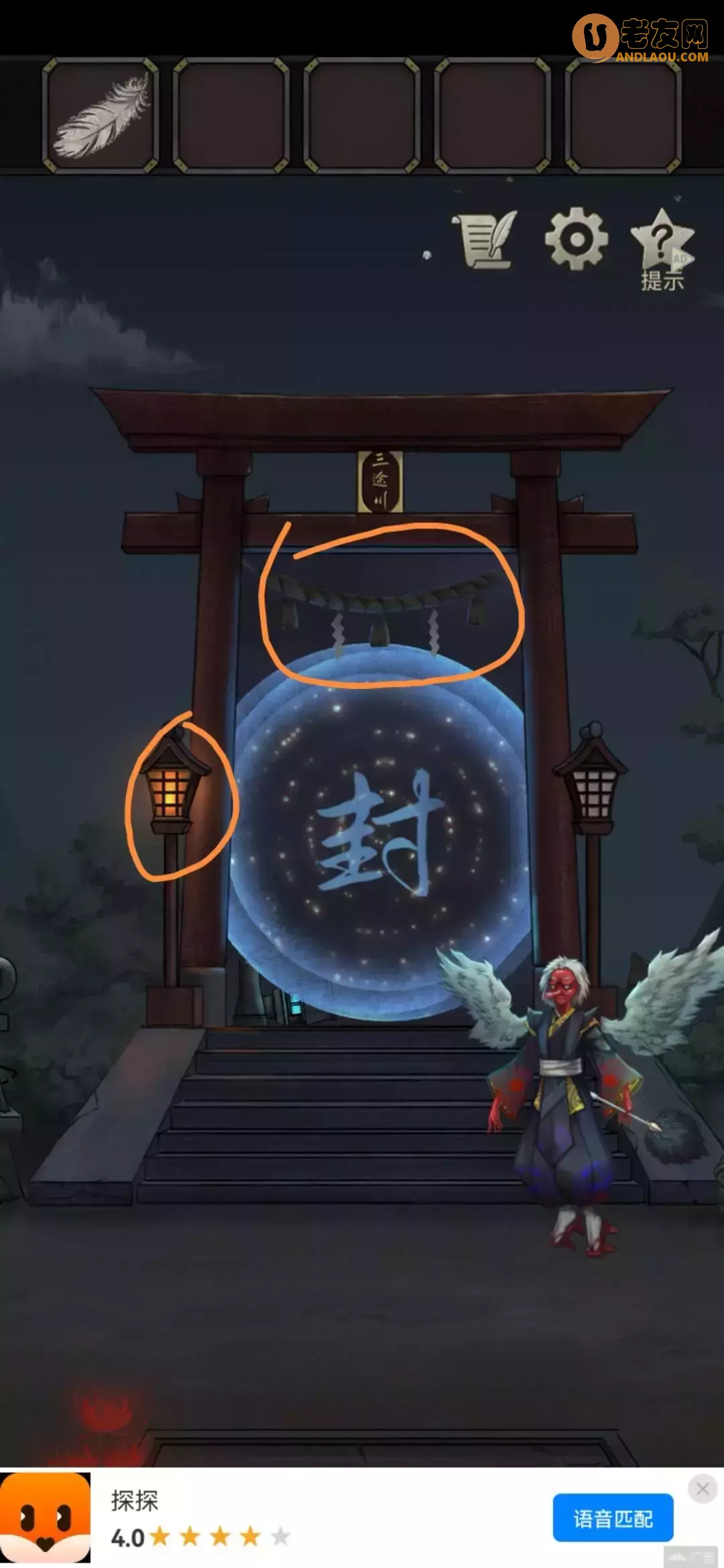 《浮生物语》第六章图文攻略