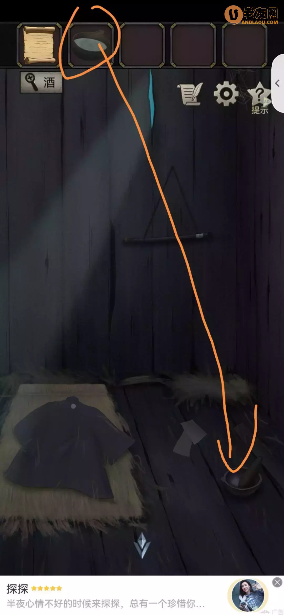 《浮生物语》第七章图文攻略