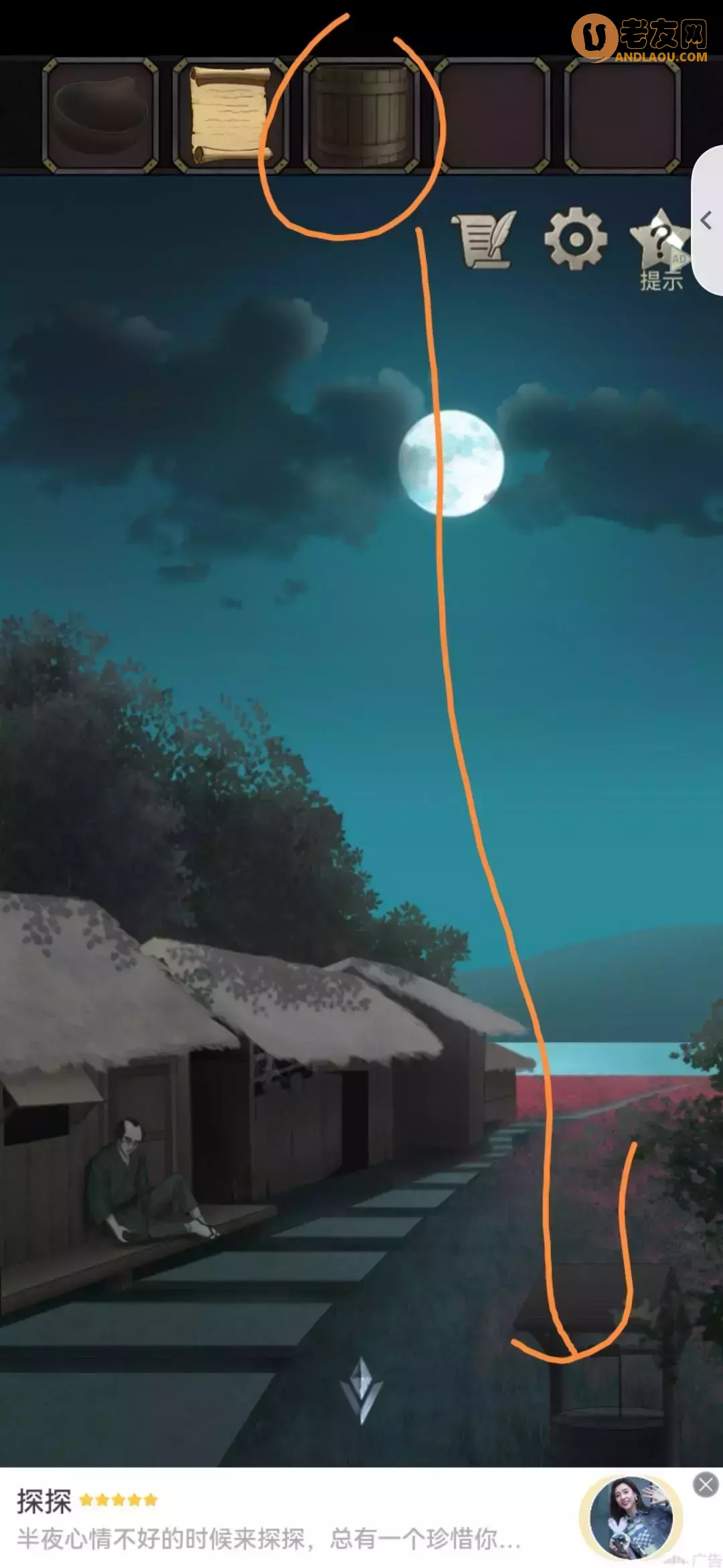 《浮生物语》第七章图文攻略