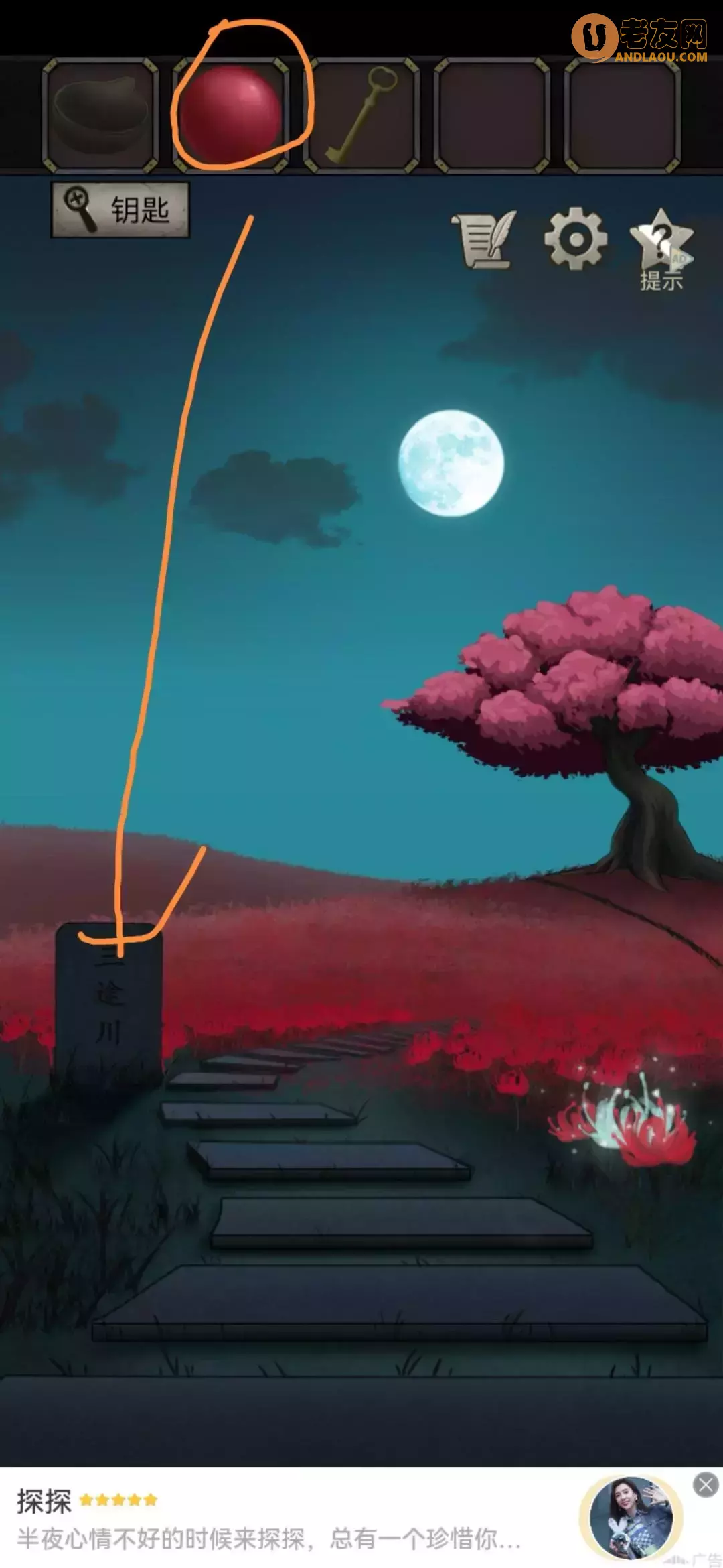 《浮生物语》第七章图文攻略