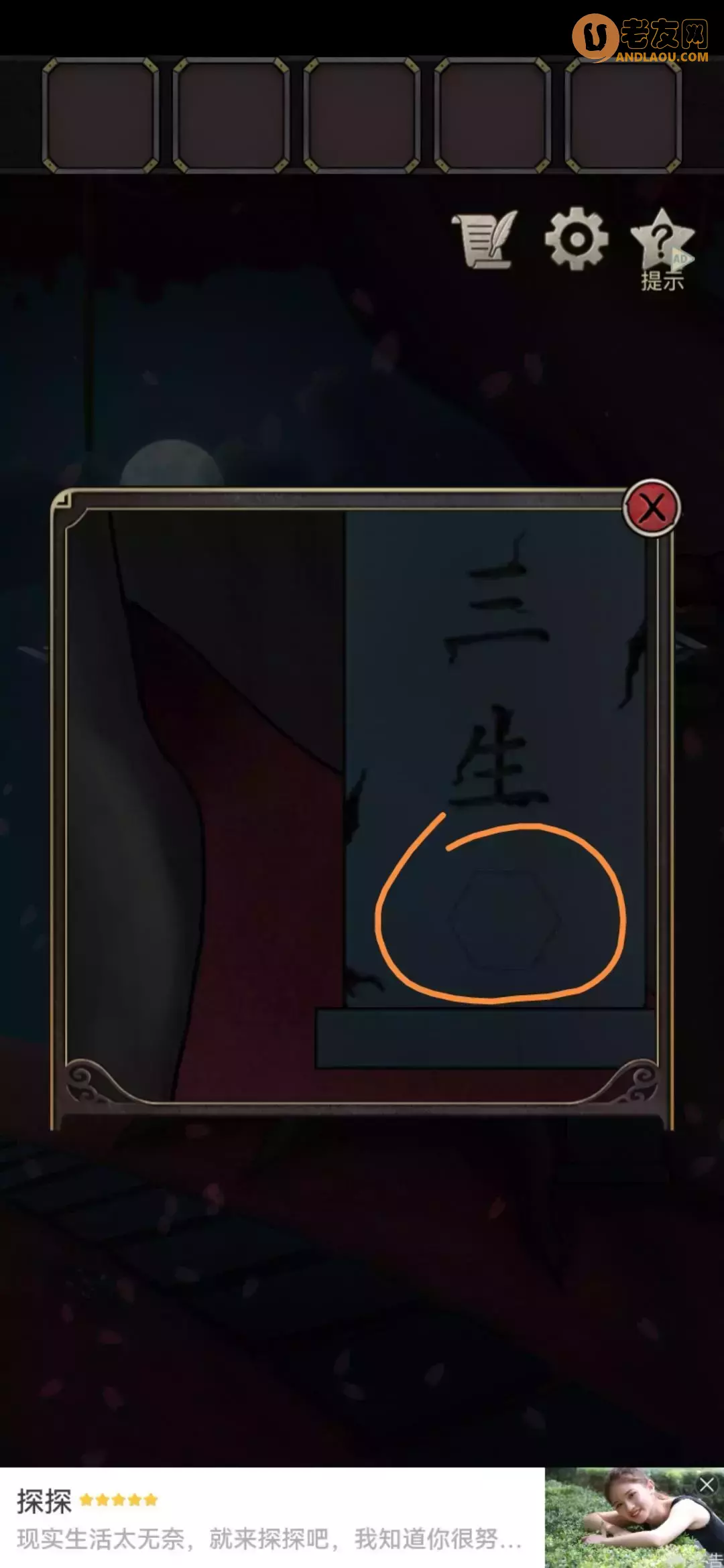 《浮生物语》第七章图文攻略