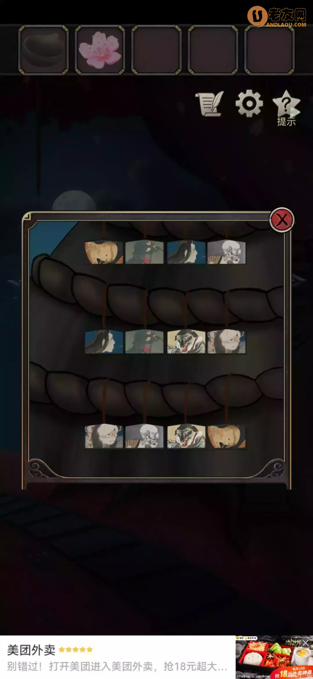 《浮生物语》第七章图文攻略