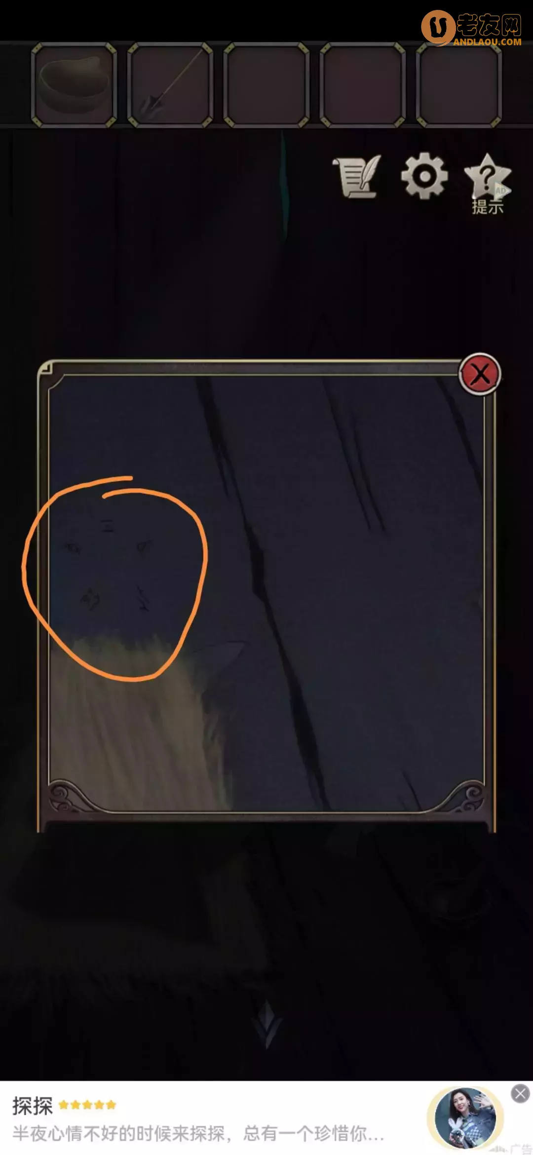 《浮生物语》第七章图文攻略