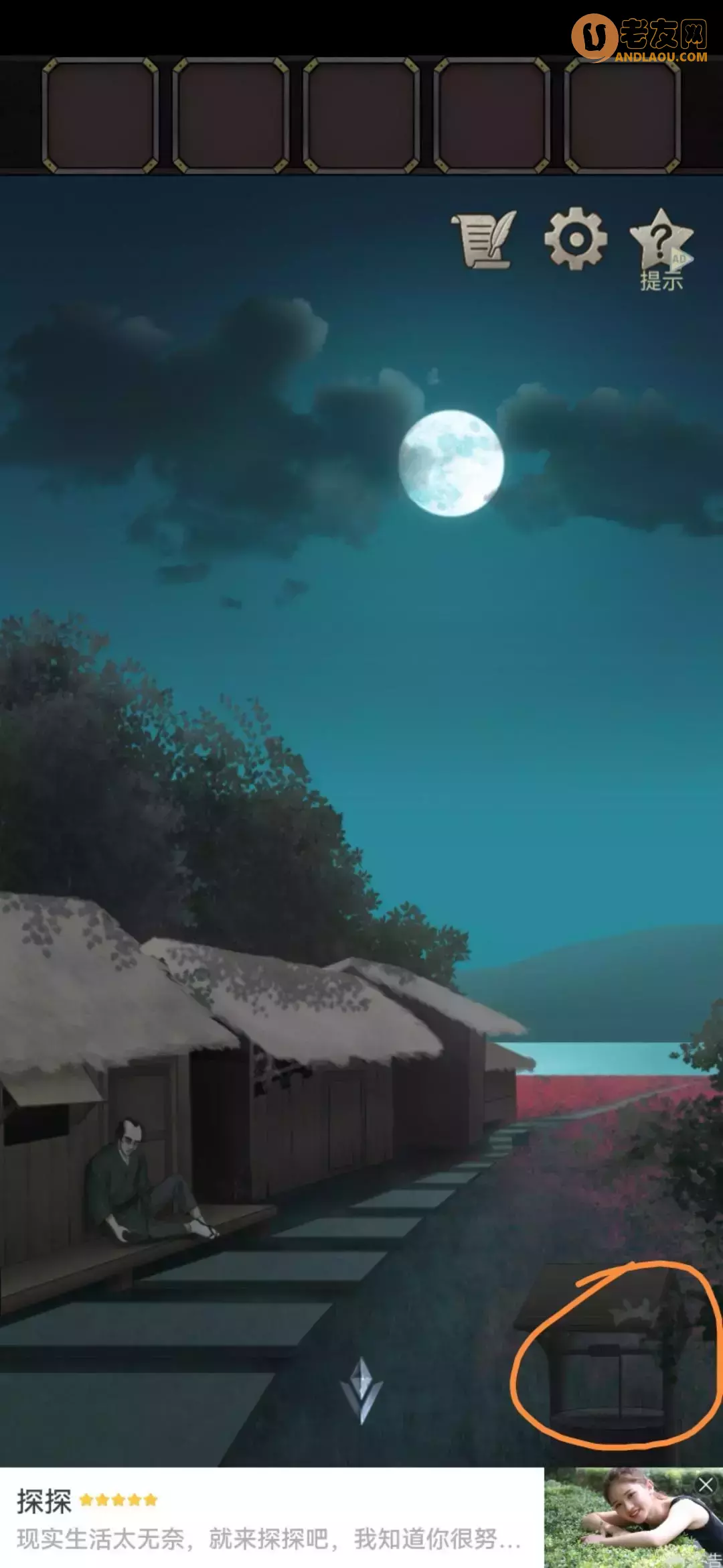 《浮生物语》第七章图文攻略