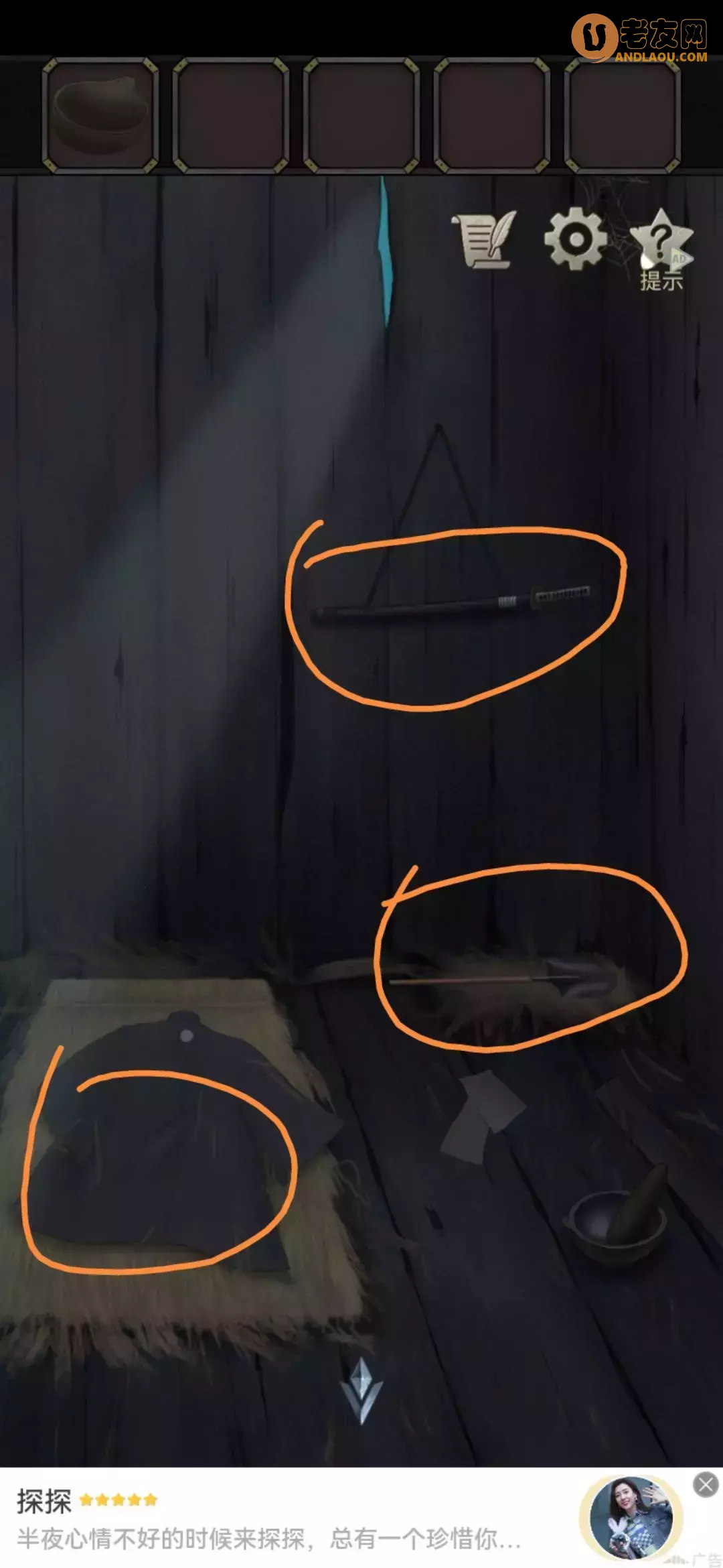 《浮生物语》第七章图文攻略