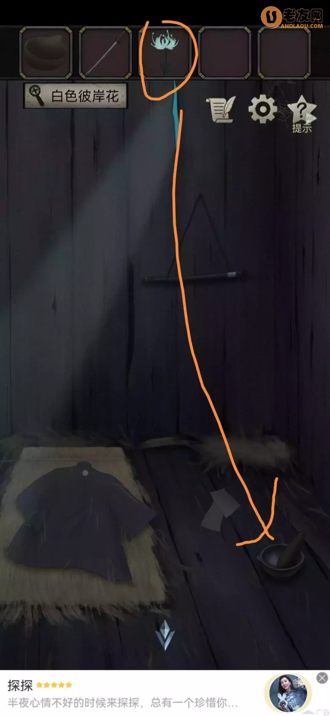 《浮生物语》第七章图文攻略