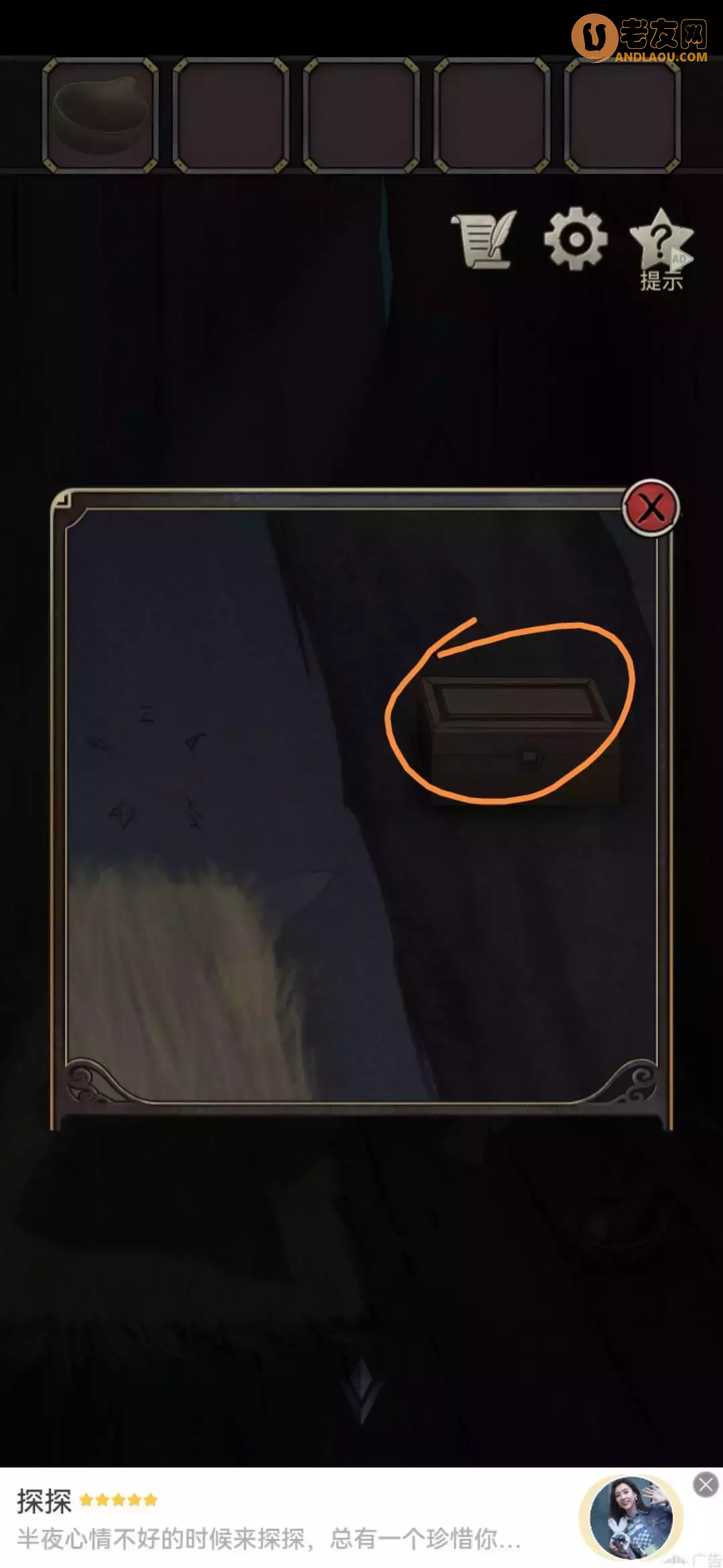 《浮生物语》第七章图文攻略