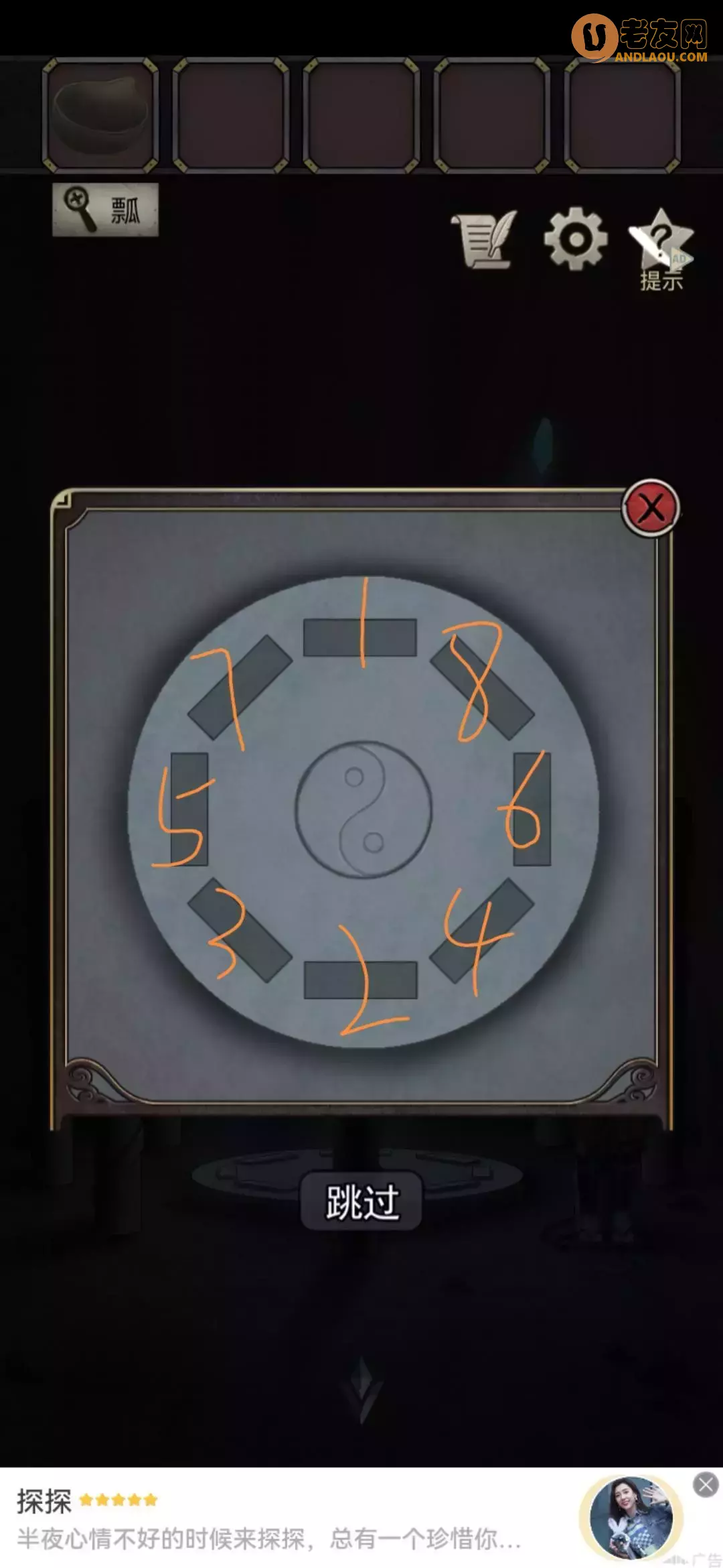 《浮生物语》第七章图文攻略