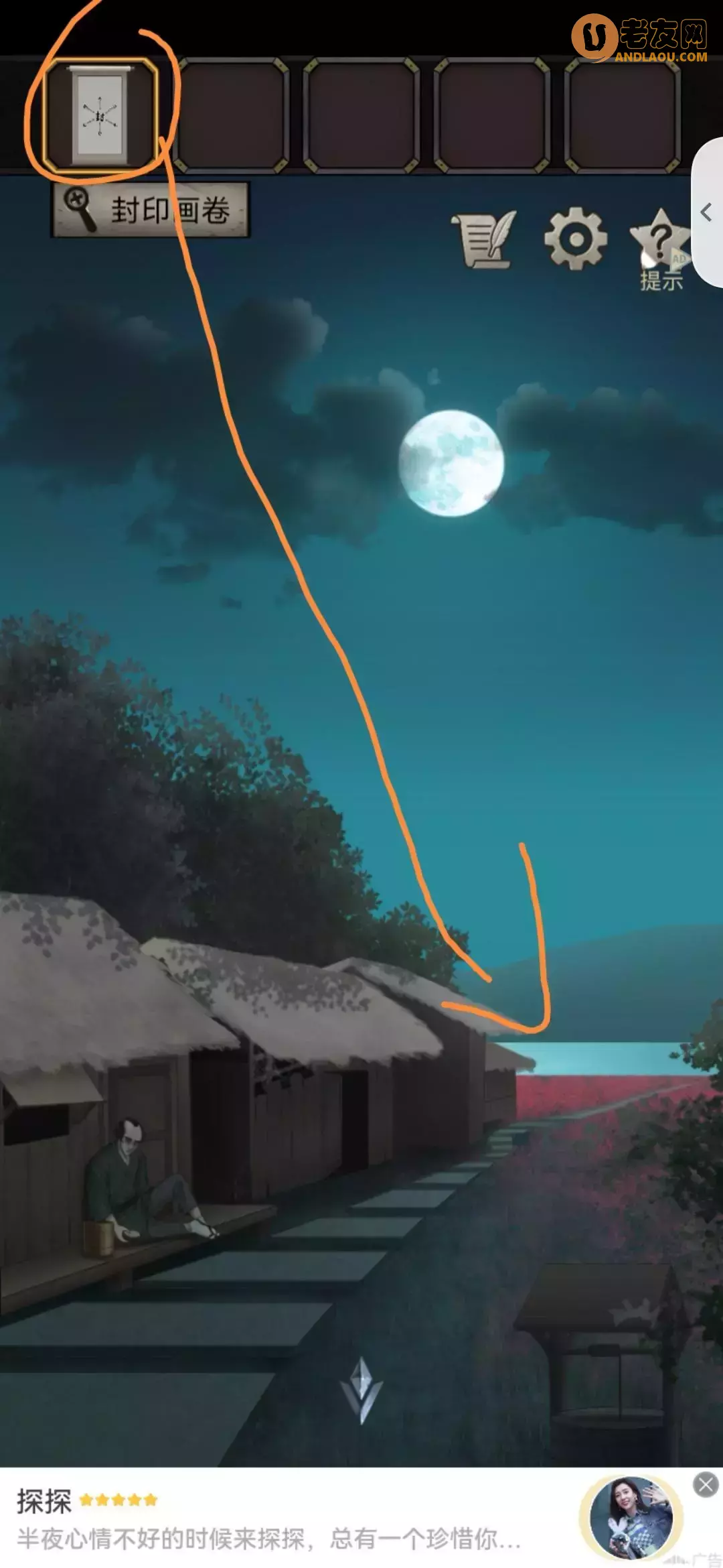 《浮生物语》第七章图文攻略